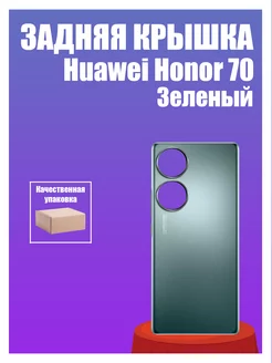 Задняя крышка для Huawei Honor 70 Зеленый