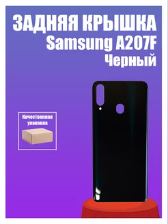 Задняя крышка для Samsung A207F (A20s) Черный