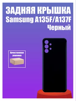 Задняя крышка для Samsung A135F A137F (A13) Черный