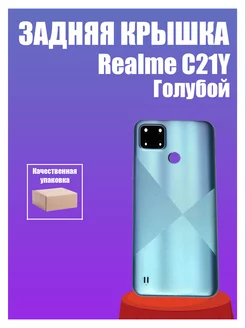 Задняя крышка для Realme C21Y Голубой