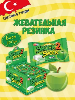 Жевательная резинка Shock 2 Shock Яблоко 100 шт