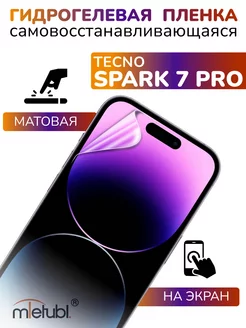 Защитная гидрогелевая пленка на Tecno Spark 7 Pro на экран