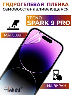 Защитная гидрогелевая пленка на Tecno Spark 9 Pro на экран