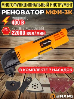 Многофункциональный инструмент реноватор мфи-3к