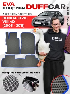 EVA коврики на Honda Civic VIII 4d (2005 - 2011)