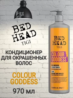 BED HEAD COLOUR GODDESS Кондиционер для окрашенных 970мл