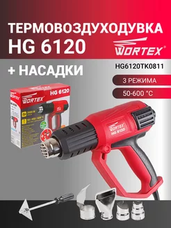 Фен строительный с насадками HG 6120 (HG6120TK0811)