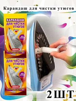 Карандаш для чистки утюга