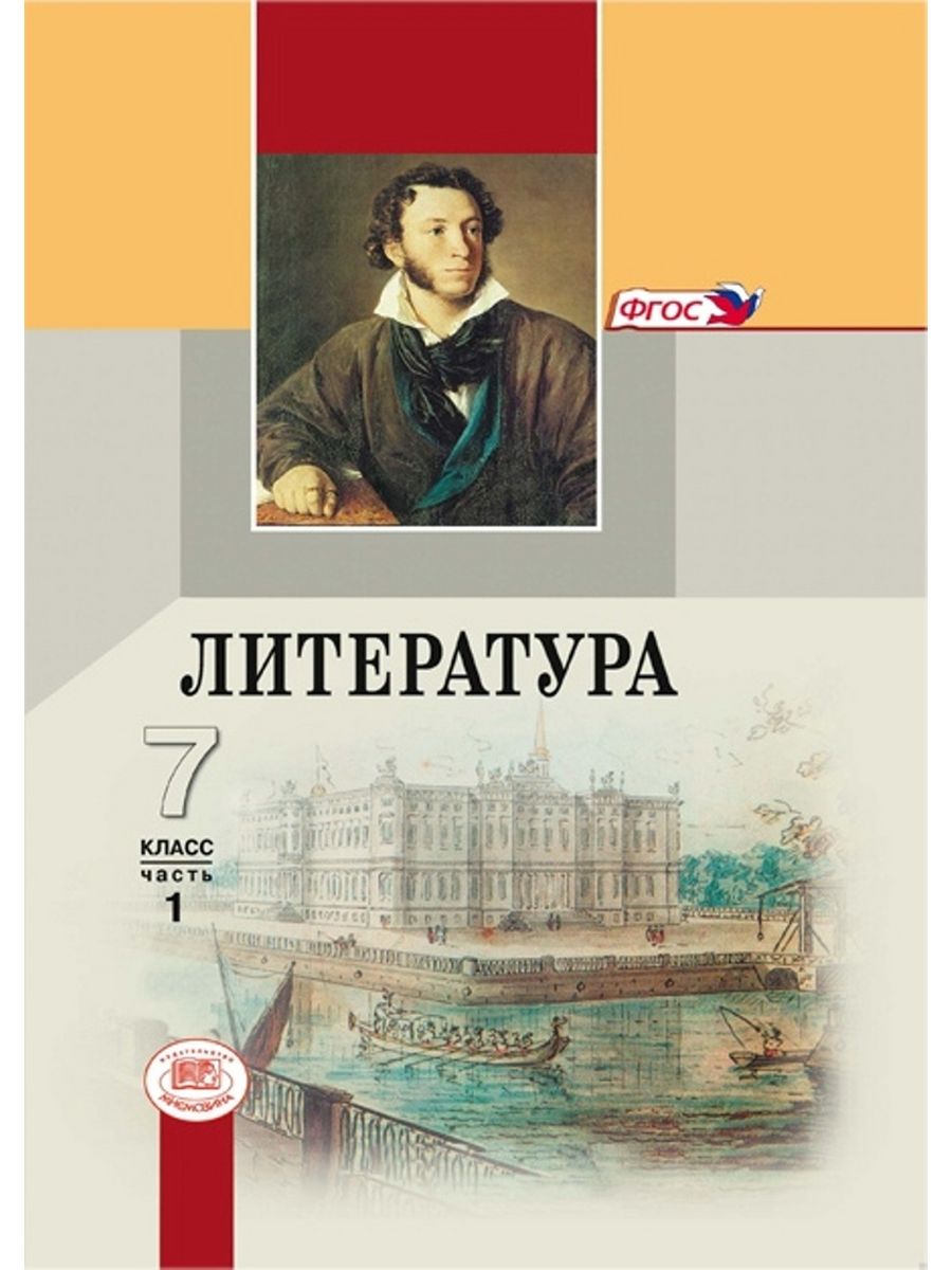 Родная литература 7 класс презентация. Учебник литературы. Беленький литература 5 класс. Литература 7 класс учебник. Литература 7 класс Беленький.