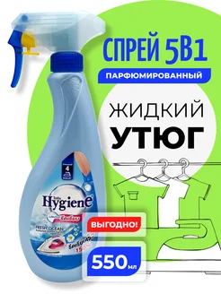 Жидкий утюг спрей парфюмированный 550 мл