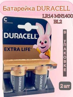 Батарейка Duracell LR14 MN1400