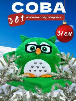 Сова с пледом игрушка 3в1