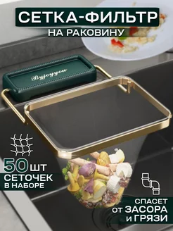 Сетка для раковины на кухню