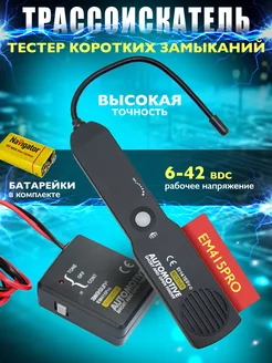 Тестер кабельный EM415pro, трассоискатель