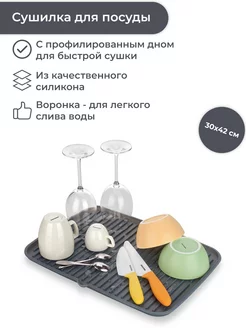 Сушилка силиконовая для посуды, CLEAN KIT