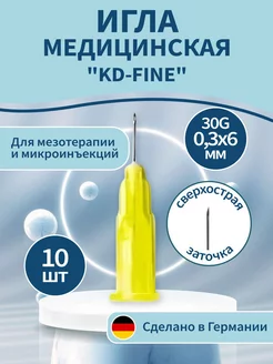 Иглы медицинские для инъекций и мезотерапии 30G*6 мм 10 шт