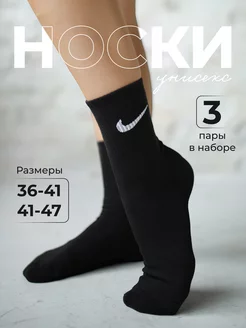 Носки Nike длинные высокие 3 пары