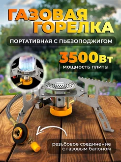 Газовая горелка туристическая плитка