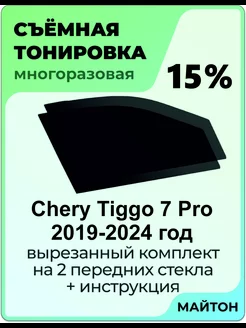 Chery Tiggo 7 Pro 2019-2024 год Чери Тигго 7 про Тиго 7 про