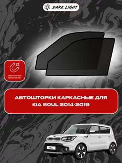 Kia Soul 2014-2019 автошторки на магнитах