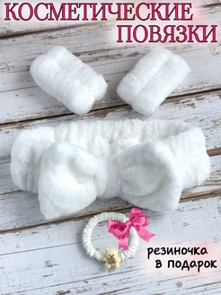 Повязки косметические для умывания