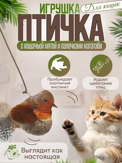 игрушка для кошек с кошачьей мятой и палочками мататаби