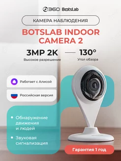 Камера видеонаблюдения Botslab Indoor Camera C201