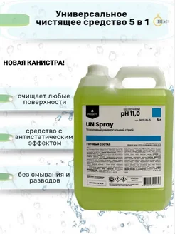 Универсальное моющее средство Universal Spray