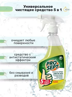 Универсальное моющее средство Universal Spray