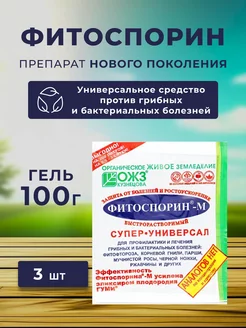 Фитоспорин–М Супер–Универсал Быстрорастворимый – паста 100 г