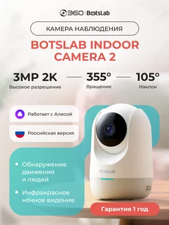 Камера видеонаблюдения Botslab Indoor Camera 2 C211