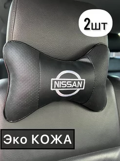 Подушка автомобильная Nissan на подголовник 2 шт