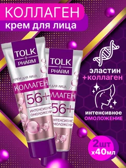 Крем для лица омолаживающий Tolk pharm Коллаген 2 шт