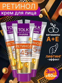 Крем для лица Tolk pharm 40 мл Ретинол 3 шт