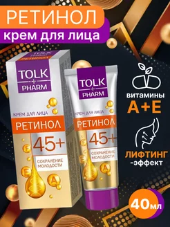 Крем для лица Tolk pharm 40 мл Ретинол