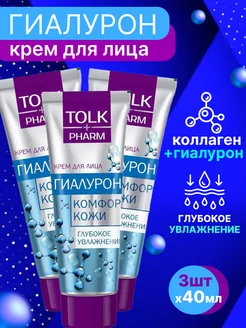 Крем для лица Tolk pharm 40 мл Гиалурон 3 шт