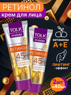 Крем для лица Tolk pharm 40 мл Ретинол 2 шт