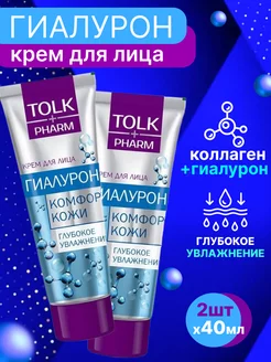 Крем для лица Tolk pharm 40 мл Гиалурон 2 шт