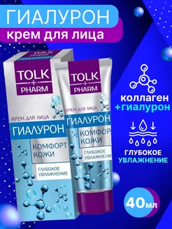 Крем для лица Tolk pharm 40 мл Гиалурон