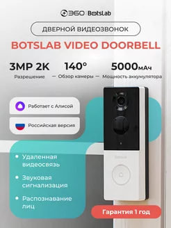 Умный дверной звонок Botslab Video Doorbell R801