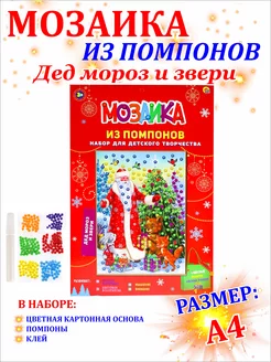 Мозаика из помпонов Новый год