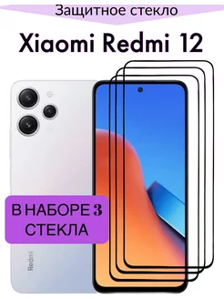 Защитное стекло для Xiaomi Redmi 12, Сяоми Редми 12