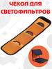 Чехол для светофильтров объектива бренд PHOTO PALETTE продавец Продавец № 263127