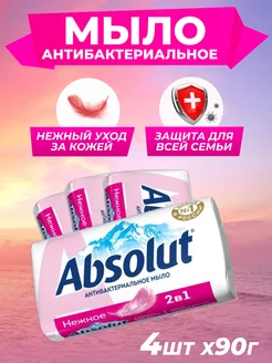 Мыло Абсолют FitoGuard Nature Нежное 4 шт 90 гр