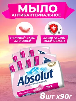 Мыло Абсолют FitoGuard Nature Нежное 8 шт 90 гр