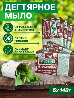 Мыло дегтярное твердое 6 шт по 140 гр