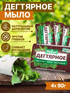 Мыло Главаптека Дегтярное 4 шт 90 гр