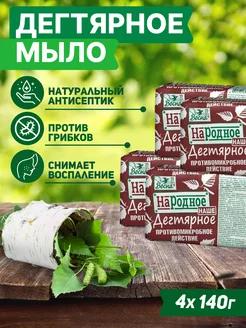 Мыло дегтярное твердое 4 шт по 140 гр