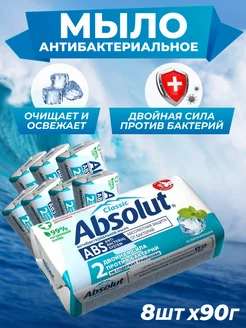 Мыло твердое антибактериальное Абсолют 90 гр 8 шт