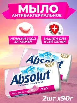 Мыло Абсолют FitoGuard Nature Нежное 2 шт 90 гр